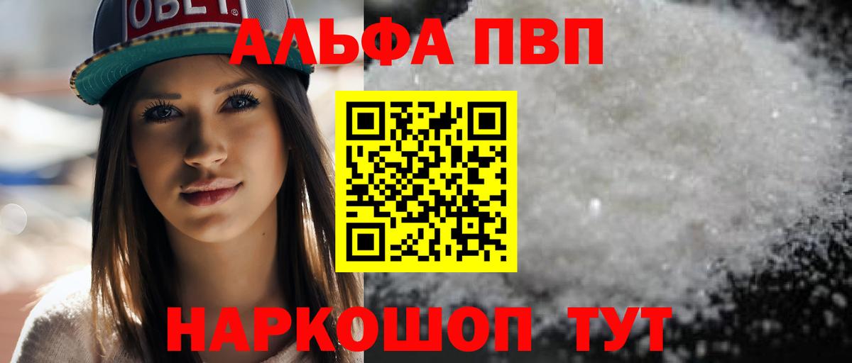 Alpha-PVP СК  Alpha PVP СК КРИС  купить наркоту  Иваново 