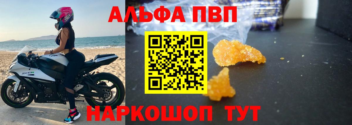 Alpha PVP Crystall Иваново