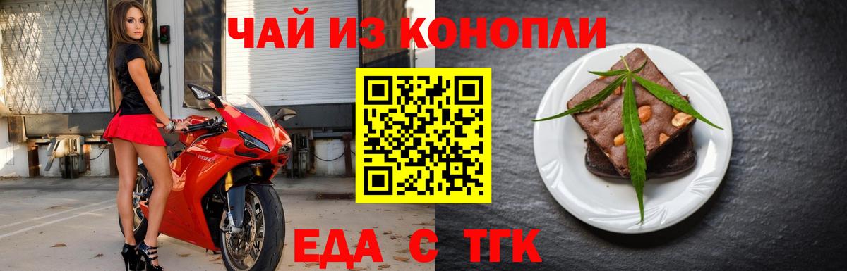 Печенье с ТГК марихуана  Вход с VPN  Иваново 
