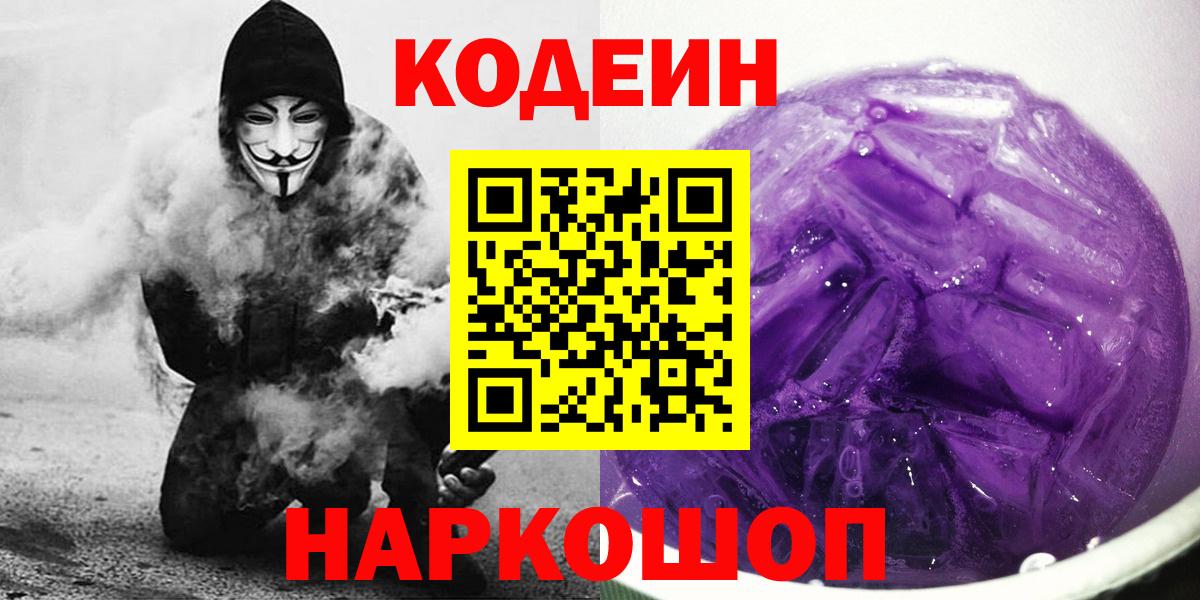 Codein Purple Drank Иваново