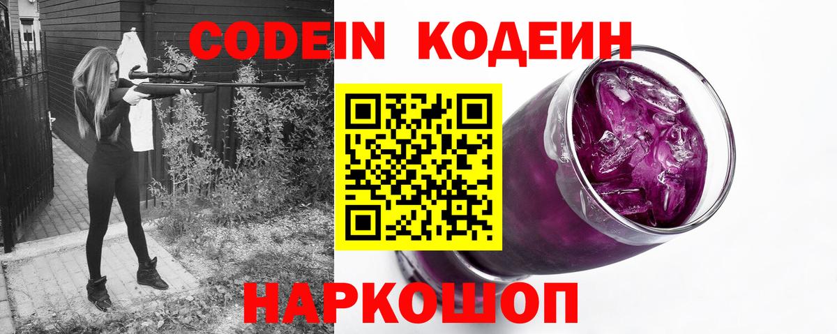 Codein Purple Drank Иваново