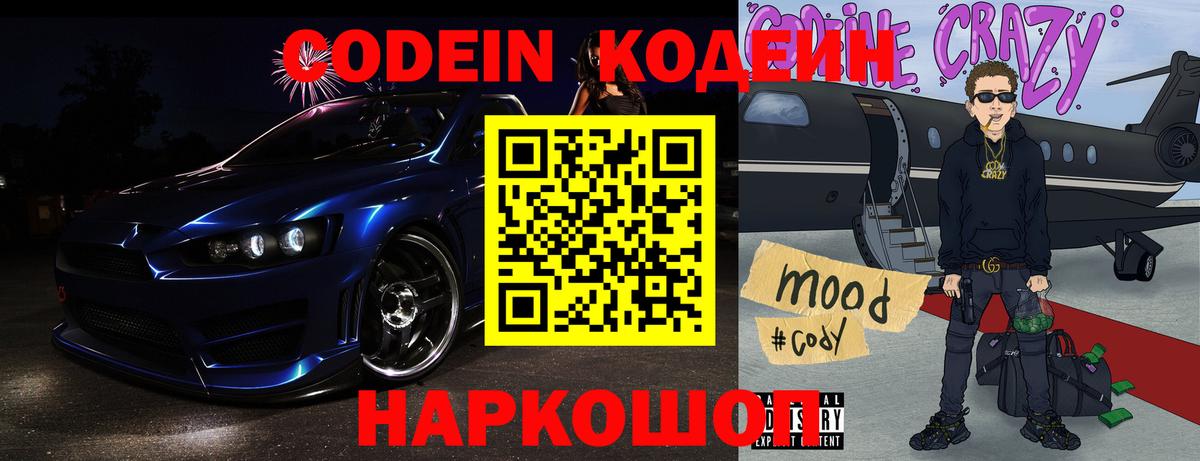 Кодеиновый сироп Lean напиток Lean (лин)  Иваново  Кодеин напиток Lean (лин) 