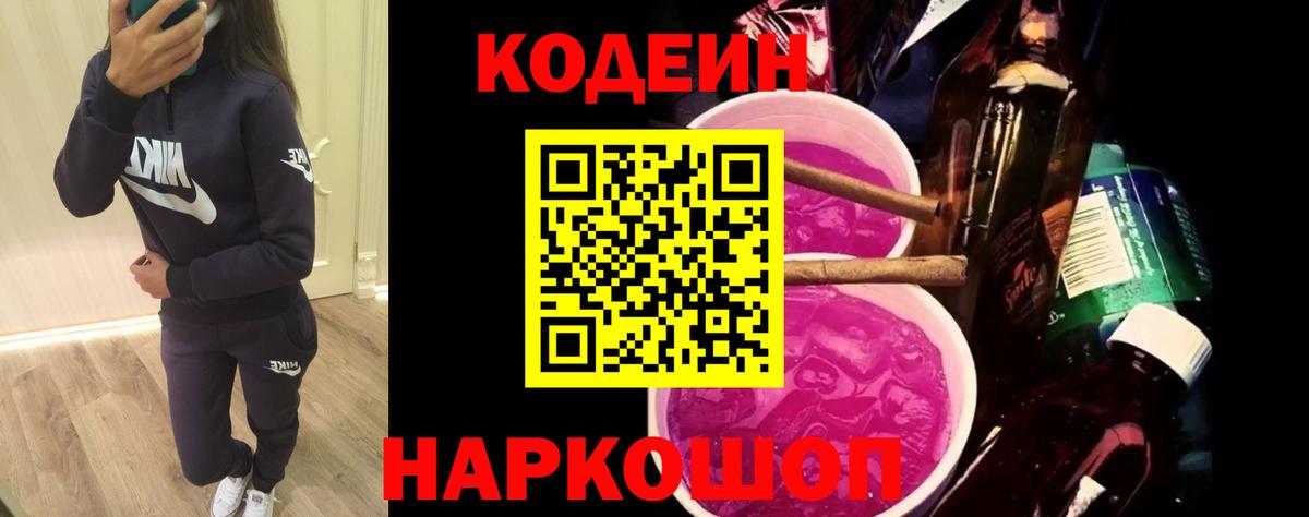 Кодеиновый сироп Lean напиток Lean (лин)  Кодеин напиток Lean (лин)  Вход с VPN  Иваново 
