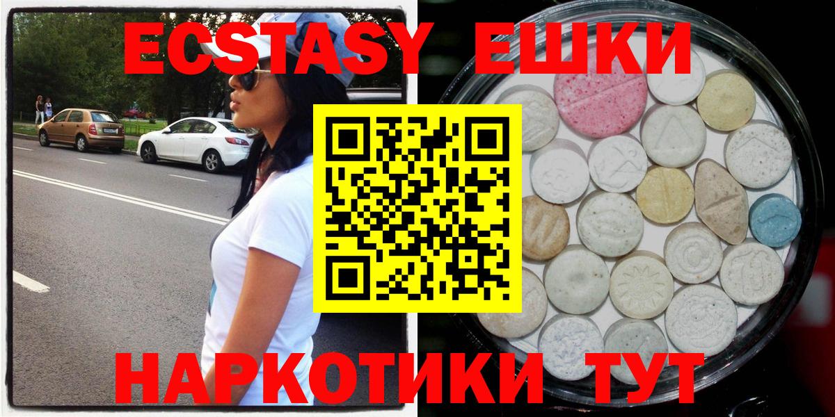 Экстази  Ecstasy MDMA  Вход с VPN  ЭКСТАЗИ круглые  Иваново 