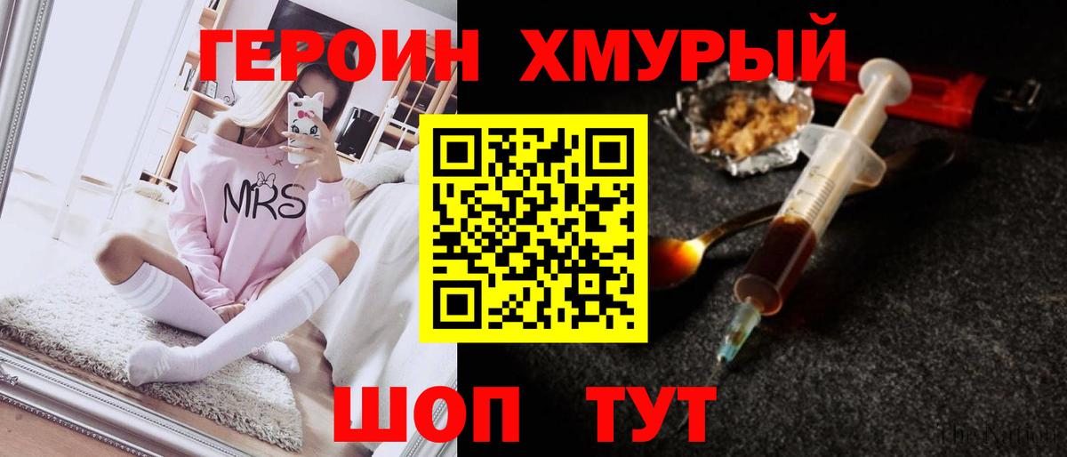 ГЕРОИН белый  Иваново 