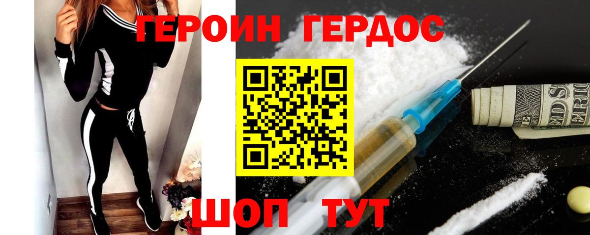 Героин герыч Иваново