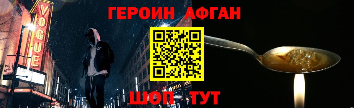 ГЕРОИН белый  Вход с VPN  Иваново 