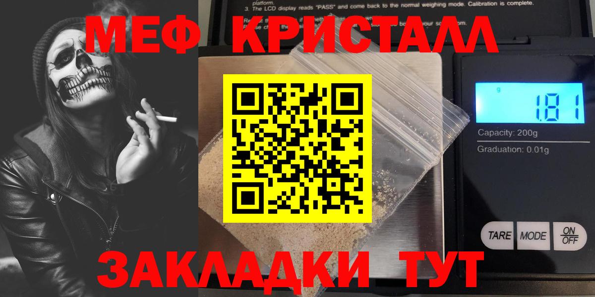 МЯУ-МЯУ  Мефедрон VHQ  Вход с VPN  МЕФ кристаллы  Иваново 