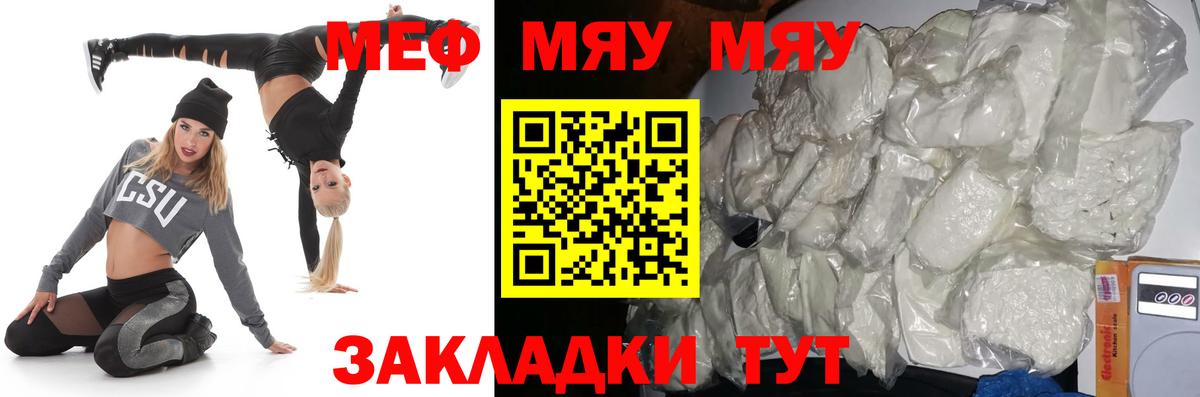 Меф мука Иваново