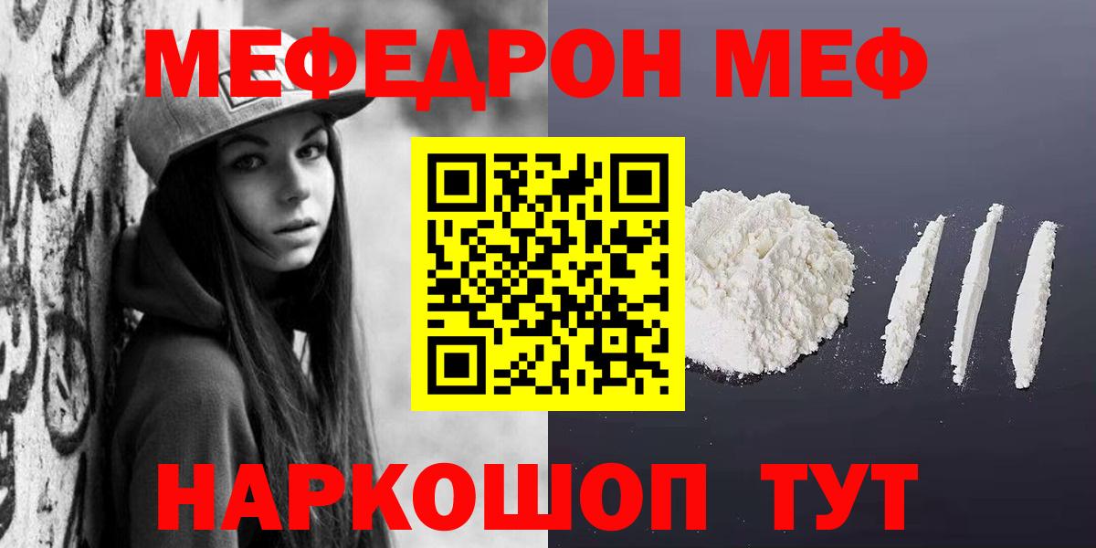 Меф мука Иваново