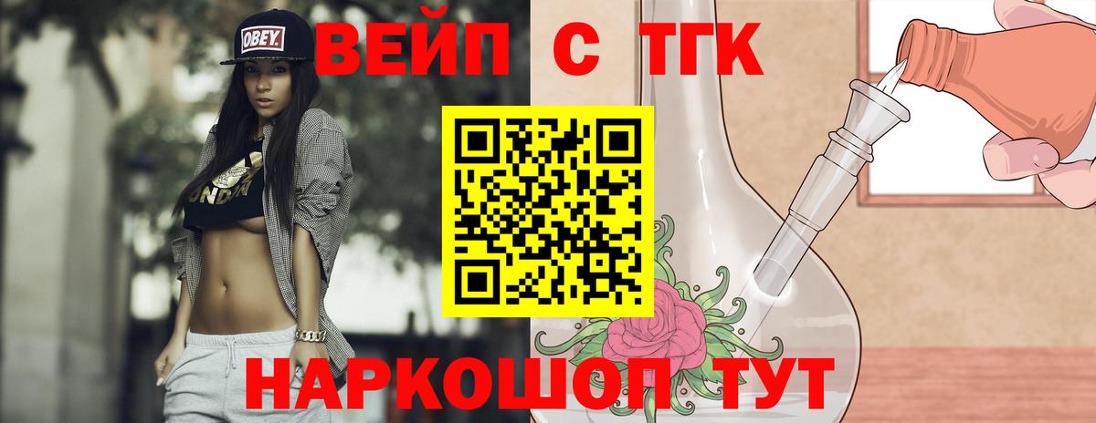 ТГК вейп с тгк  Дистиллят ТГК вейп  Иваново  Вход с VPN 